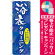 ※本のぼり旗は受注生産品になります。