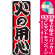 ※本のぼり旗は受注生産品になります。