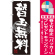 ※本のぼり旗は受注生産品になります。