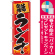 ※本のぼり旗は受注生産品になります。