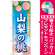 ※本のぼり旗は受注生産品になります。