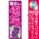※本のぼり旗は受注生産品になります。