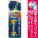 ※本のぼり旗は受注生産品になります。