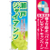 ※本のぼり旗は受注生産品になります。