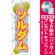 ※本のぼり旗は受注生産品になります。