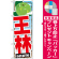 ※本のぼり旗は受注生産品になります。