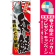 ※本のぼり旗は受注生産品になります。