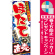 ※本のぼり旗は受注生産品になります。