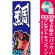 ※本のぼり旗は受注生産品になります。