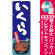 ※本のぼり旗は受注生産品になります。