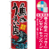 ※本のぼり旗は受注生産品になります。