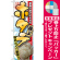 ※本のぼり旗は受注生産品になります。