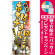 ※本のぼり旗は受注生産品になります。
