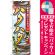 ※本のぼり旗は受注生産品になります。