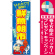 ※本のぼり旗は受注生産品になります。