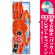 ※本のぼり旗は受注生産品になります。