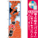 ※本のぼり旗は受注生産品になります。