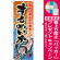 ※本のぼり旗は受注生産品になります。