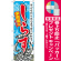 ※本のぼり旗は受注生産品になります。