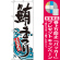 ※本のぼり旗は受注生産品になります。