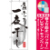※本のぼり旗は受注生産品になります。