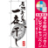 ※本のぼり旗は受注生産品になります。