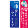 のぼり旗　一棟貸しやってます (SNB-8399) [プレゼント付]