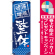 ※本のぼり旗は受注生産品になります。