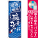 ※本のぼり旗は受注生産品になります。