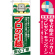 ※本のぼり旗は受注生産品になります。