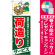 ※本のぼり旗は受注生産品になります。