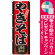 ※本のぼり旗は受注生産品になります。