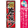 ※本のぼり旗は受注生産品になります。