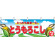 とうもろこし 屋台のれん(販促横幕) W1800×H600mm  (2858)