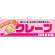 クレープ おいしさ、ふんわり包みました 屋台のれん(販促横幕) W1800×H600mm  (2864)
