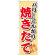 ※本のぼり旗は受注生産品になります。