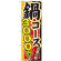 ※本のぼり旗は受注生産品になります。