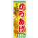 ※本のぼり旗は受注生産品になります。
