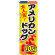 ※本のぼり旗は受注生産品になります。