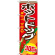 ※本のぼり旗は受注生産品になります。