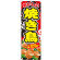 ※本のぼり旗は受注生産品になります。