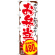 ※本のぼり旗は受注生産品になります。
