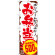 ※本のぼり旗は受注生産品になります。