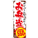 ※本のぼり旗は受注生産品になります。