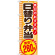 ※本のぼり旗は受注生産品になります。