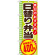 ※本のぼり旗は受注生産品になります。