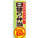 ※本のぼり旗は受注生産品になります。