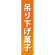 仕切りパネル 両面印刷 吊下げ菓子 (60891)