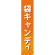 仕切りパネル 両面印刷 袋キャンディ (60893)