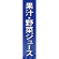 仕切りパネル 両面印刷 果汁・野菜ジュース (60931)